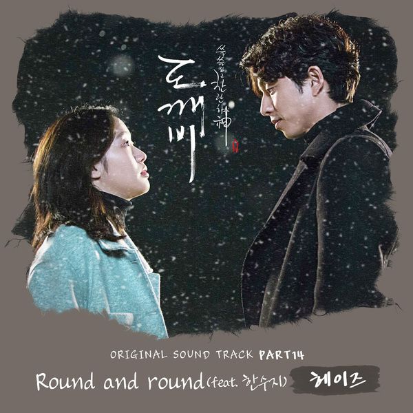 도깨비 OST